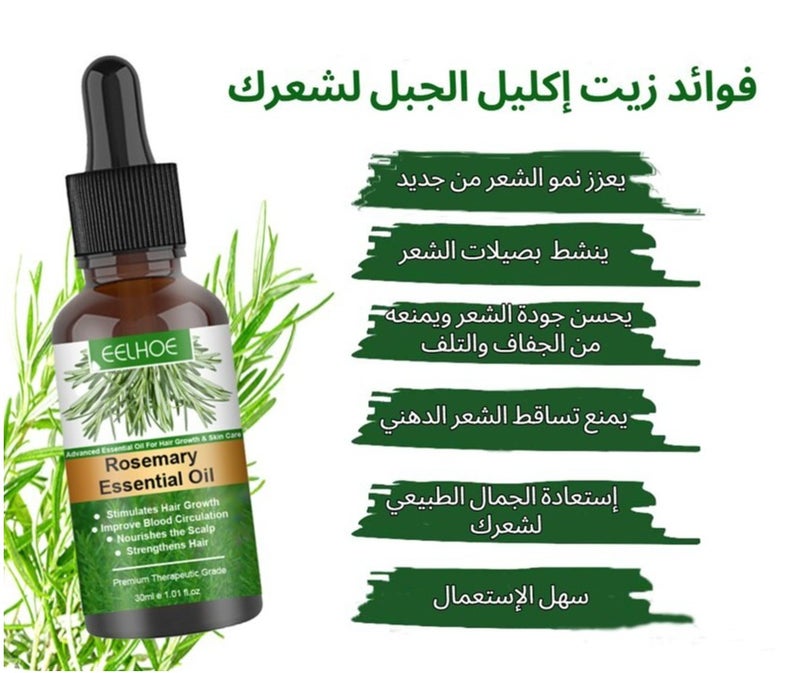 EELHOE Original Rosemary Oil for Treating Hair Loss, Beard Loss, Hereditary Baldness, and Increased Hair Length 30 ml - Image 2
